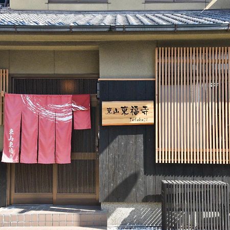 Higashiyama Tofukuji Villa เกียวโต ภายนอก รูปภาพ