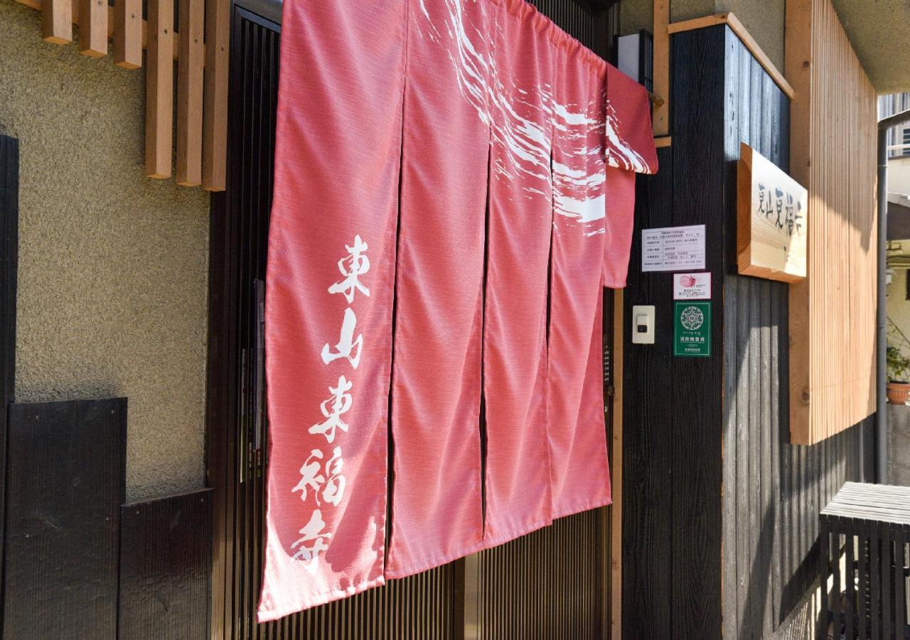 Higashiyama Tofukuji Villa เกียวโต ภายนอก รูปภาพ
